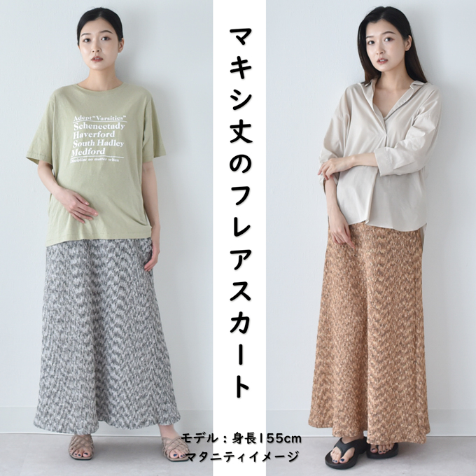 マタニティ パンツ スカート 選べる丈 選べる5タイプ フレアパンツ フレアスカート フレア マキシ丈 ワイド ジャガード ルームウェア 産後兼用 春夏 ボトム ボトムス 脚長効果 細見え ストレッチ ウエスト調節 ゴム 臨月 オシャレ 可愛い Pearls パールズ