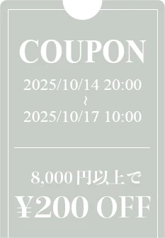 “8,000円以上で200円OFF"