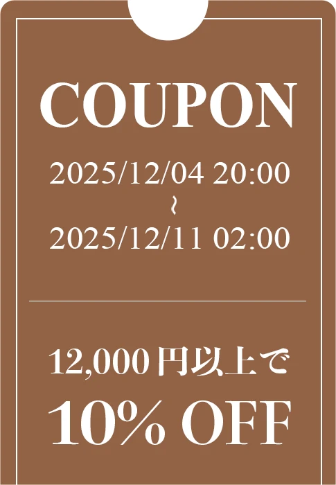 “12,000円以上で10%OFF"