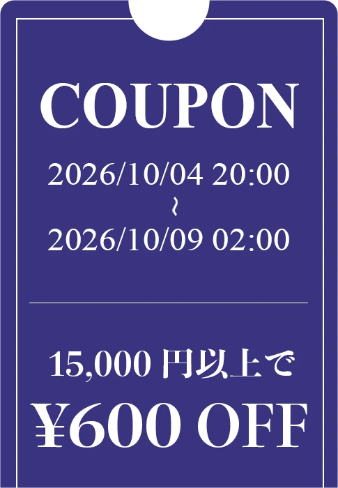 15,000円以上で≪600円OFF≫