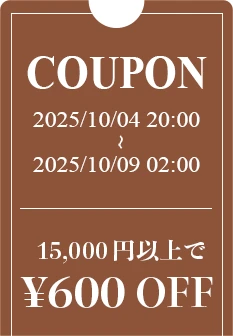 15,000円以上で600円OFF