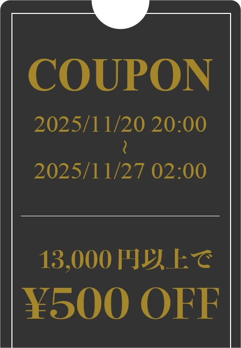 13,000円以上で500円OFF