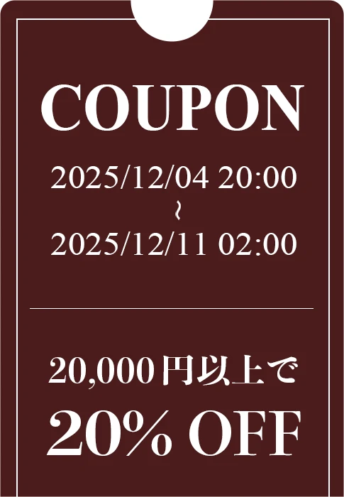 20,000円以上で20%OFF