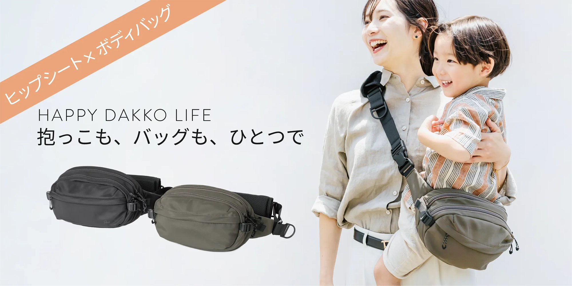 Pearlsオリジナル抱っこバッグ