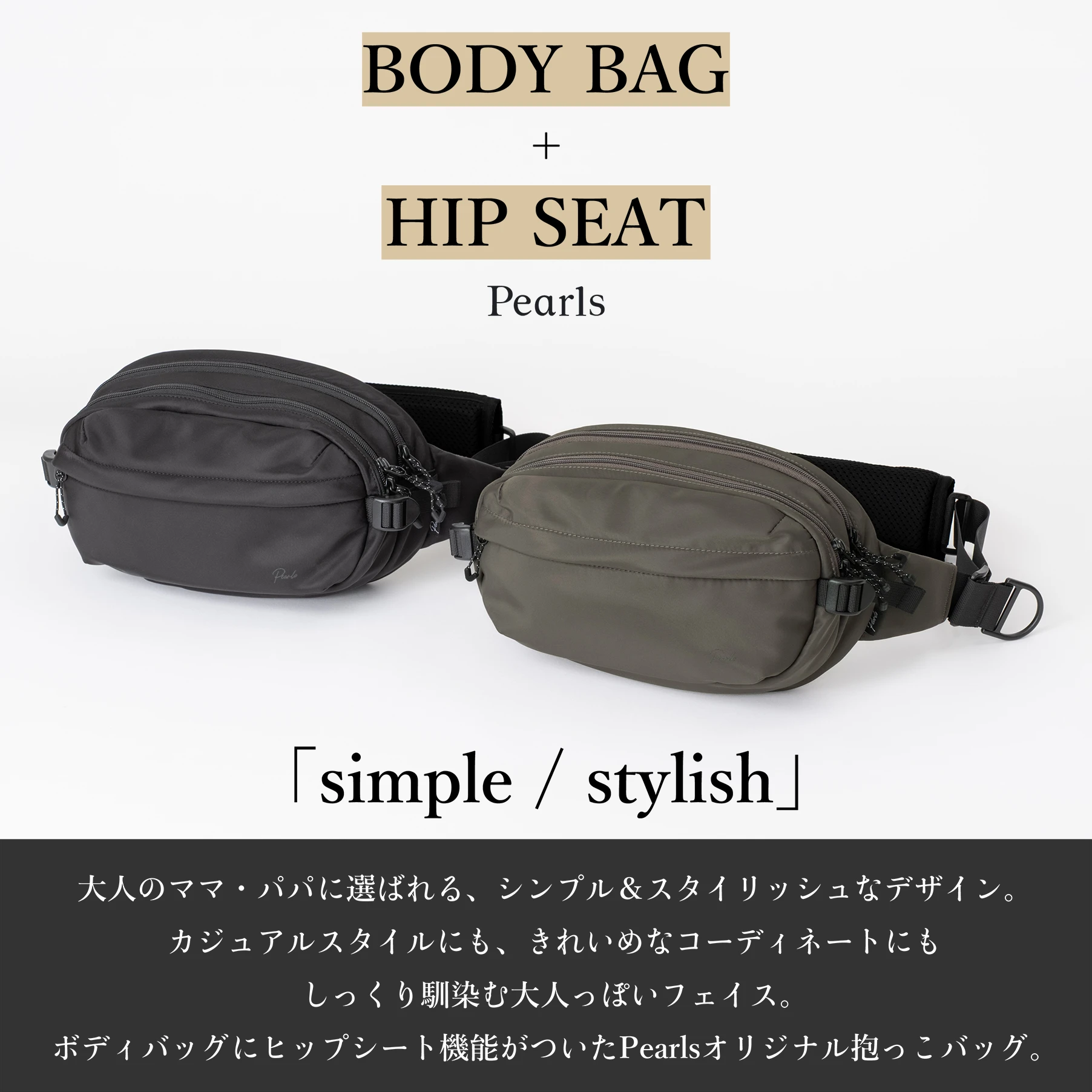 抱っこバッグ ヒップシート ショルダーバッグ ボディバッグ ウエストポーチ バッグ 抱っこ紐 38WAY スリング Pearls パールズ