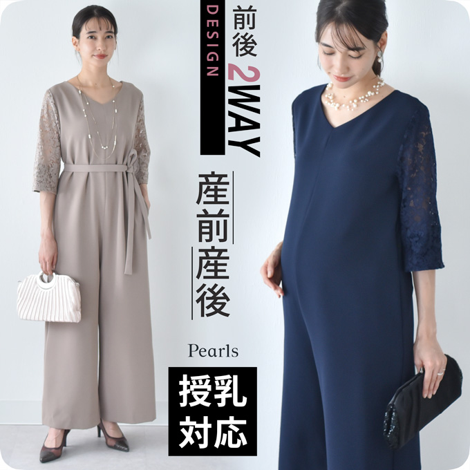 マタニティ授乳服通販パールズ オールインワンパンツドレス