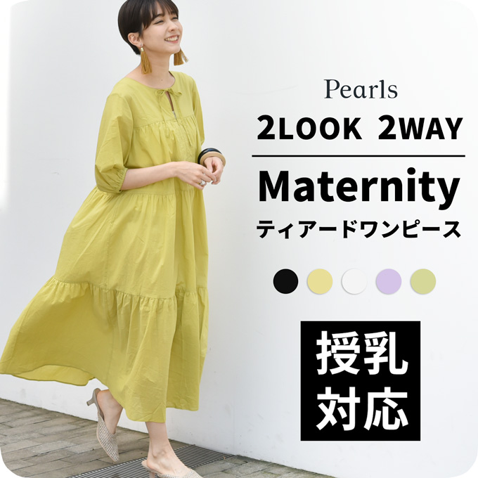 授乳服 マタニティ ワンピース ティアード コットン フレア リボン 前開き 春夏 Pearls パールズ