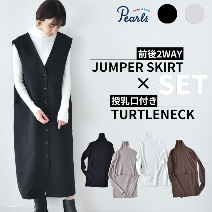 ママ マタニティ通販 パールズ Pearls 授乳ケープ一体型 フレアニット