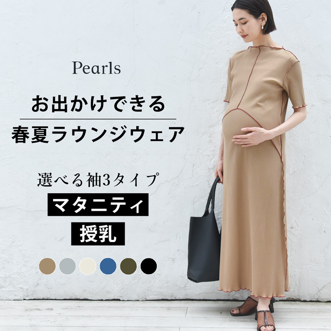 授乳服 マタニティ ルームウェア 春夏 夏 半袖 フレンチ 長袖 マキシ ワンピース マタニティパジャマ Pearls パールズ