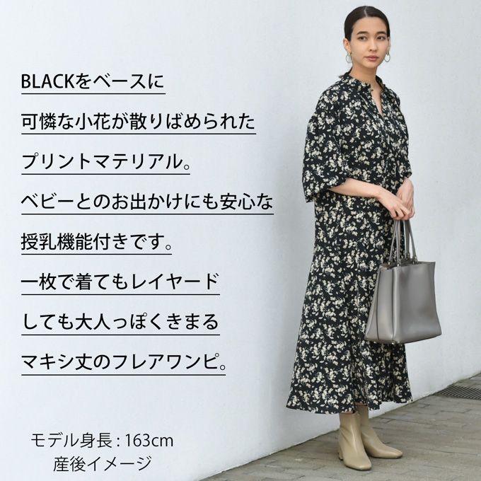 授乳服 マタニティ 花柄 ワンピース フラワープリント シャツワンピース ロング マキシ 春夏 秋 授乳口 前開き 妊婦服 産前産後 オシャレ おしゃれ 可愛い かわいい 黒 ブラック Pearls パールズ