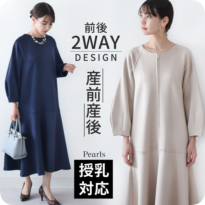 マタニティ 授乳服通販 パールズ 前後2WAYデザインの裾フレア