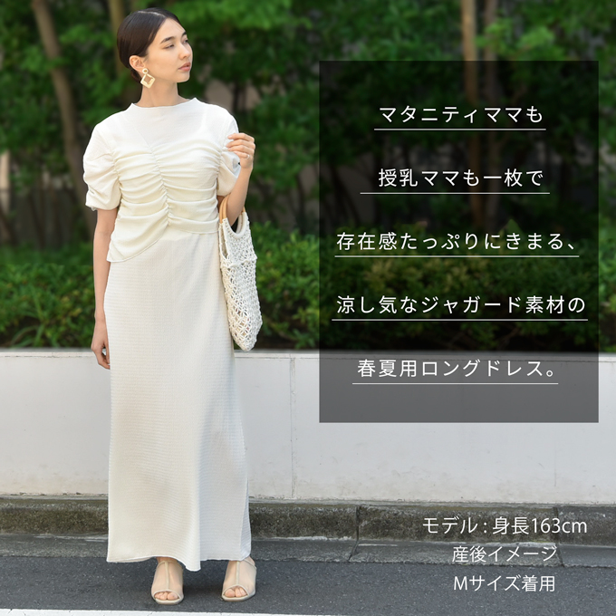 授乳服 ワンピース 半袖 マタニティ 授乳口付き ジャガード 袖デザイン シャーリング アシンメトリー 春夏 マキシ ロング ロング丈 産前産後 おしゃれ オシャレ 可愛い ママ 妊婦 妊婦服 モード Pearls パールズ