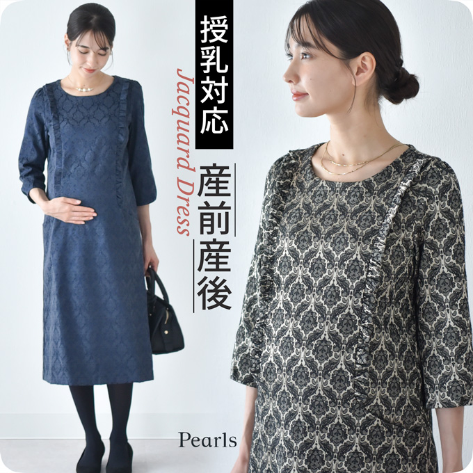 マタニティ授乳服通販パールズ ボックスワンピース
