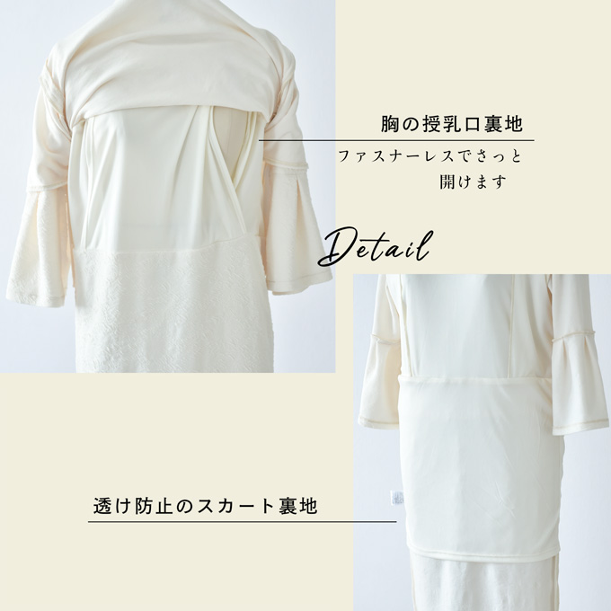 授乳服 お宮参り セットアップ風 ワンピース フォーマル ジャガード ロング ボリューム袖 七分袖 長袖 入学式 入園式 卒園式 結婚式 七五三 記念撮影 記念写真 授乳ケープ一体型 授乳ケープ 授乳口付き 秋冬 春 産後 おしゃれ Pearls パールズ