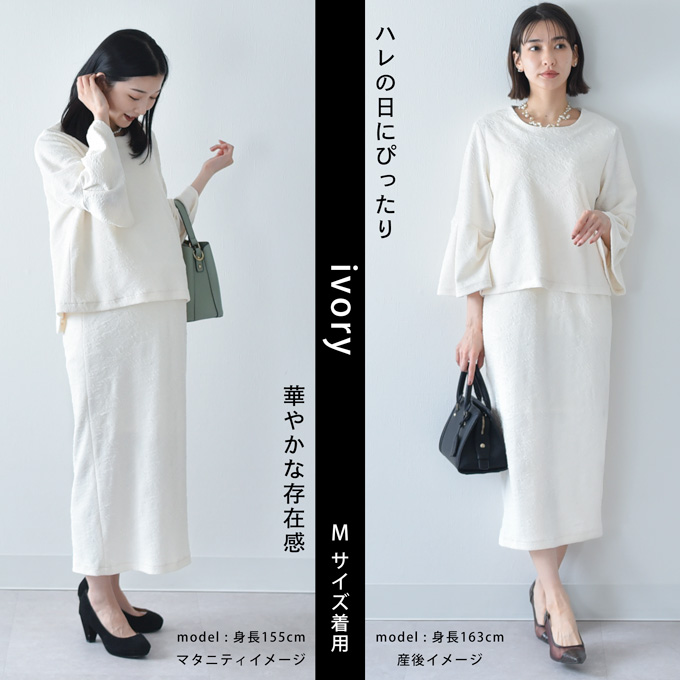 授乳服 お宮参り セットアップ風 ワンピース フォーマル ジャガード ロング ボリューム袖 七分袖 長袖 入学式 入園式 卒園式 結婚式 七五三 記念撮影 記念写真 授乳ケープ一体型 授乳ケープ 授乳口付き 秋冬 春 産後 おしゃれ Pearls パールズ