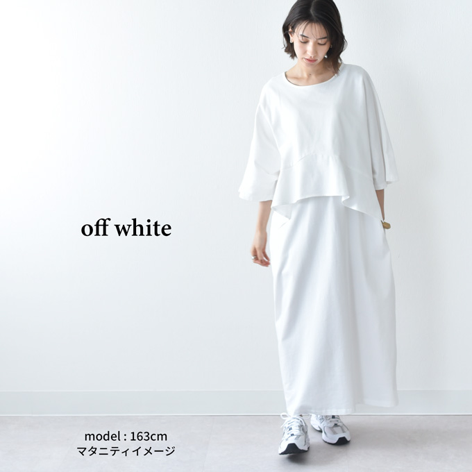 授乳服 マタニティ 春夏 夏 マキシ ワンピース ペプラム 授乳口 ワンマイル ロング 授乳ケープ カットソー フレア ロング丈 妊婦服 産前産後 マタニティ おしゃれ 可愛い かっこいい ベージュ チャコール ホワイト パールズ Pearls