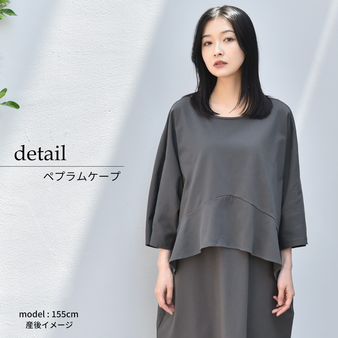 授乳服 マタニティ 春夏 夏 マキシ ワンピース ペプラム 授乳口 ワンマイル ロング 授乳ケープ カットソー フレア ロング丈 妊婦服 産前産後 マタニティ おしゃれ 可愛い かっこいい ベージュ チャコール ホワイト パールズ Pearls