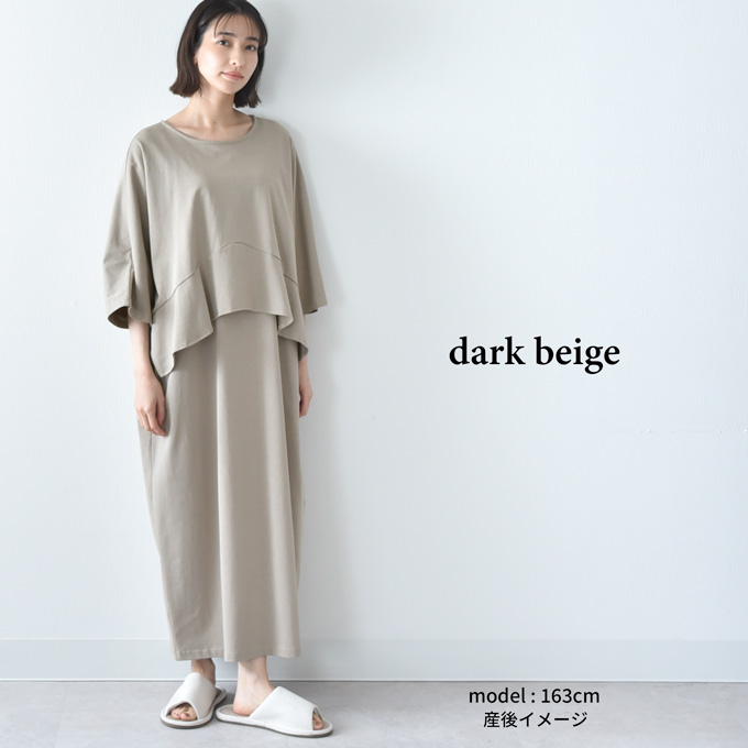 授乳服 マタニティ 春夏 夏 マキシ ワンピース ペプラム 授乳口 ワンマイル ロング 授乳ケープ カットソー フレア ロング丈 妊婦服 産前産後 マタニティ おしゃれ 可愛い かっこいい ベージュ チャコール ホワイト パールズ Pearls