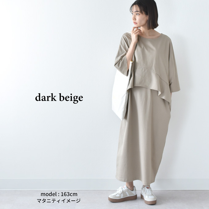 授乳服 マタニティ 春夏 夏 マキシ ワンピース ペプラム 授乳口 ワンマイル ロング 授乳ケープ カットソー フレア ロング丈 妊婦服 産前産後 マタニティ おしゃれ 可愛い かっこいい ベージュ チャコール ホワイト パールズ Pearls