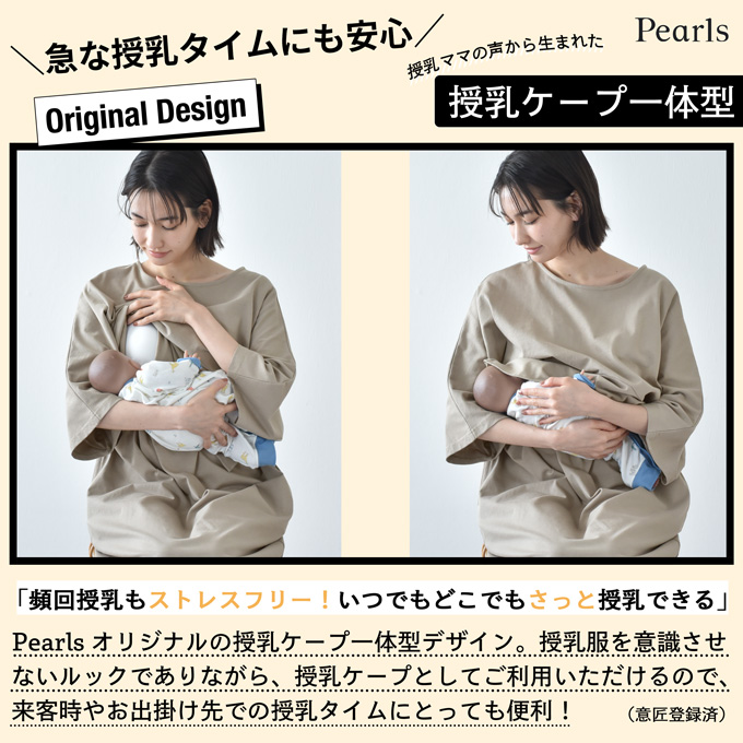 授乳服 マタニティ 春夏 夏 マキシ ワンピース ペプラム 授乳口 ワンマイル ロング 授乳ケープ カットソー フレア ロング丈 妊婦服 産前産後 マタニティ おしゃれ 可愛い かっこいい ベージュ チャコール ホワイト パールズ Pearls