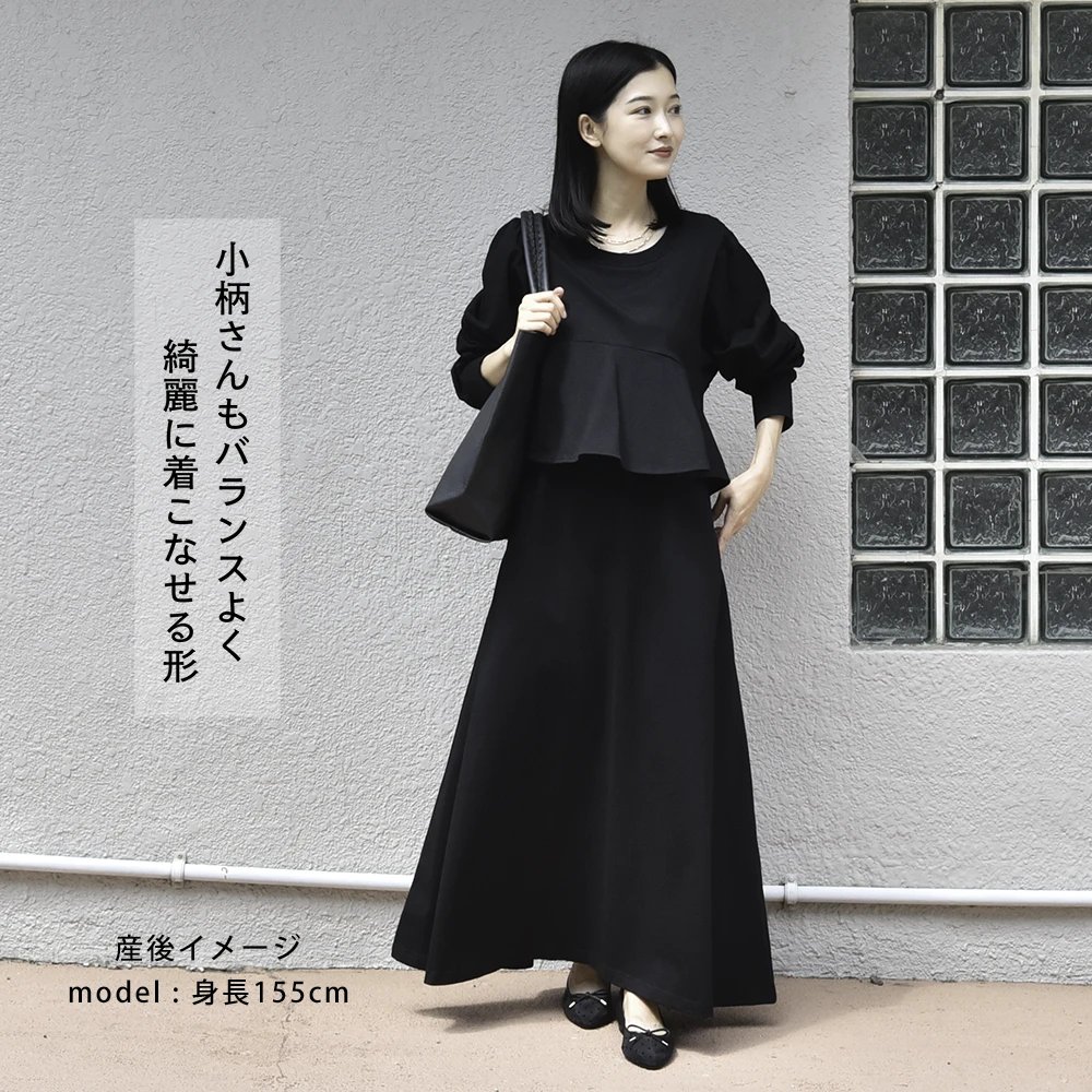 授乳服 マタニティ 秋冬 秋 マキシ ワンピース ペプラム 授乳口 ワンマイル ロング 長袖 授乳ケープ カットソー フレア ロング丈 妊婦服 産前産後 マタニティ おしゃれ 可愛い かっこいい ベージュ ブラック 黒 カーキ パールズ Pearls