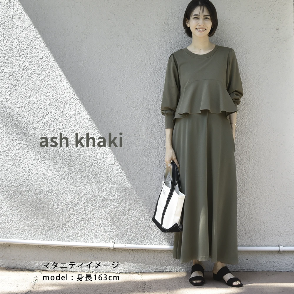 授乳服 マタニティ 秋冬 秋 マキシ ワンピース ペプラム 授乳口 ワンマイル ロング 長袖 授乳ケープ カットソー フレア ロング丈 妊婦服 産前産後 マタニティ おしゃれ 可愛い かっこいい ベージュ ブラック 黒 カーキ パールズ Pearls