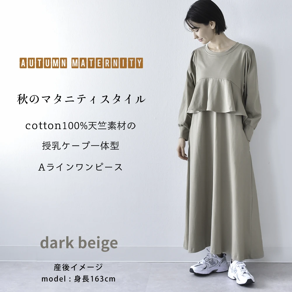 授乳服 マタニティ 秋冬 秋 マキシ ワンピース ペプラム 授乳口 ワンマイル ロング 長袖 授乳ケープ カットソー フレア ロング丈 妊婦服 産前産後 マタニティ おしゃれ 可愛い かっこいい ベージュ ブラック 黒 カーキ パールズ Pearls