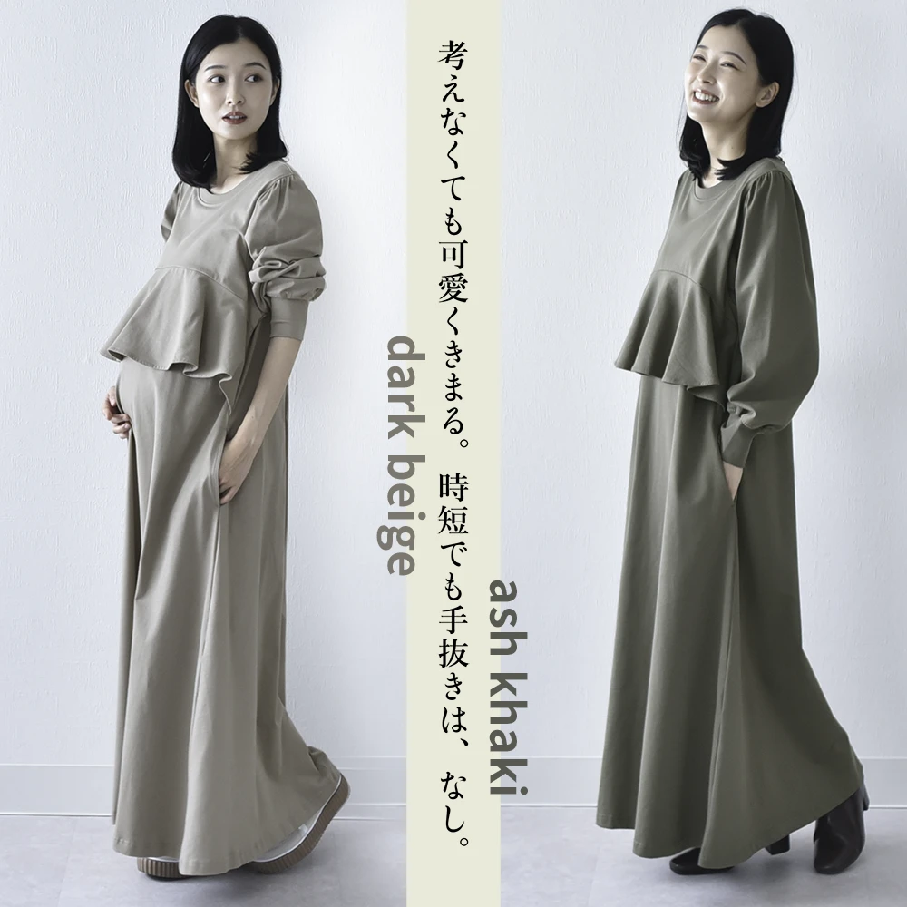 授乳服 マタニティ 秋冬 秋 マキシ ワンピース ペプラム 授乳口 ワンマイル ロング 長袖 授乳ケープ カットソー フレア ロング丈 妊婦服 産前産後 マタニティ おしゃれ 可愛い かっこいい ベージュ ブラック 黒 カーキ パールズ Pearls