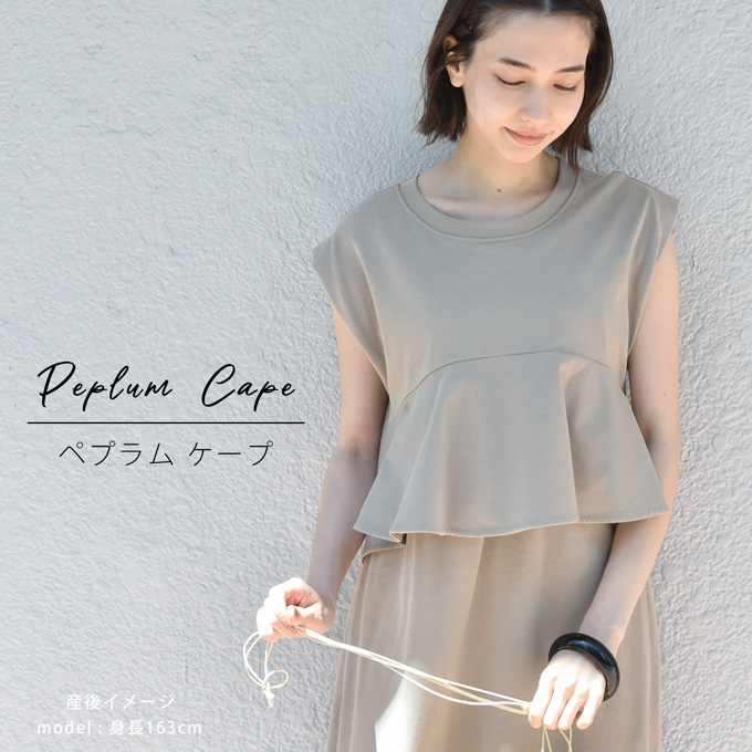 授乳服 マタニティ 春夏 夏 マキシ ワンピース ペプラム 授乳口 ワンマイル ロング 授乳ケープ カットソー フレア ロング丈 妊婦服 産前産後 マタニティ おしゃれ 可愛い かっこいい ベージュ チャコール ホワイト パールズ Pearls