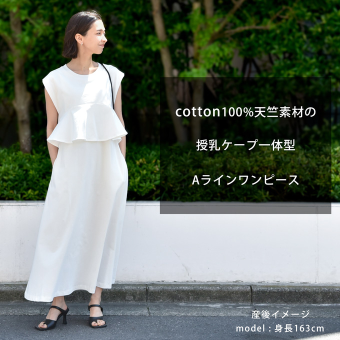 授乳服 マタニティ 春夏 夏 マキシ ワンピース ペプラム 授乳口 ワンマイル ロング 授乳ケープ カットソー フレア ロング丈 妊婦服 産前産後 マタニティ おしゃれ 可愛い かっこいい ベージュ チャコール ホワイト パールズ Pearls