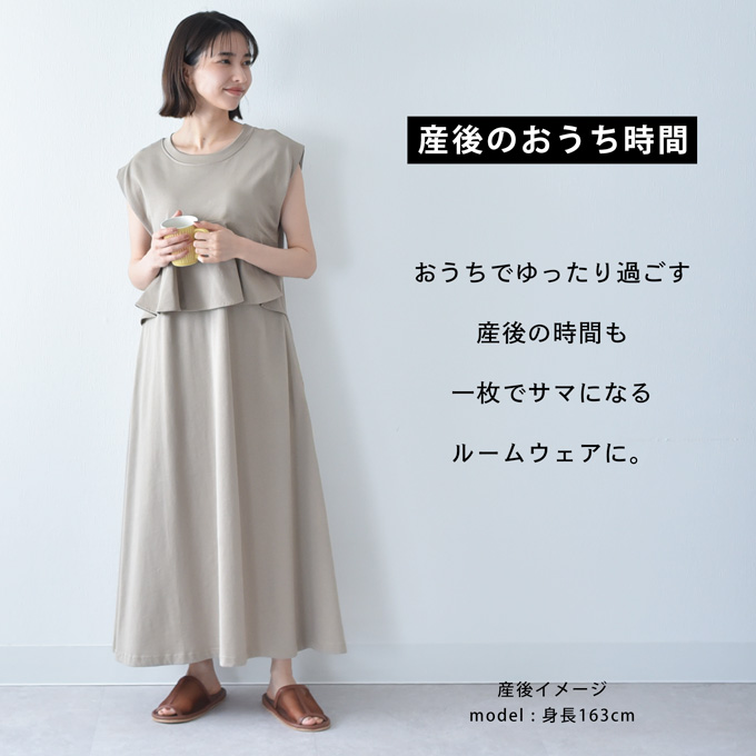 授乳服 マタニティ 春夏 夏 マキシ ワンピース ペプラム 授乳口 ワンマイル ロング 授乳ケープ カットソー フレア ロング丈 妊婦服 産前産後 マタニティ おしゃれ 可愛い かっこいい ベージュ チャコール ホワイト パールズ Pearls