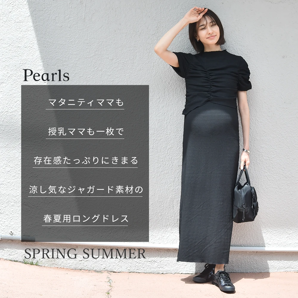 授乳服 ワンピース 半袖 マタニティ 授乳口付き ジャガード 袖デザイン シャーリング アシンメトリー 春夏 夏 マキシ ロング ロング丈 産前産後 おしゃれ オシャレ 可愛い かわいい ママ 妊婦 妊婦服 モード 黒 ブラック ブラウン Pearls パールズ