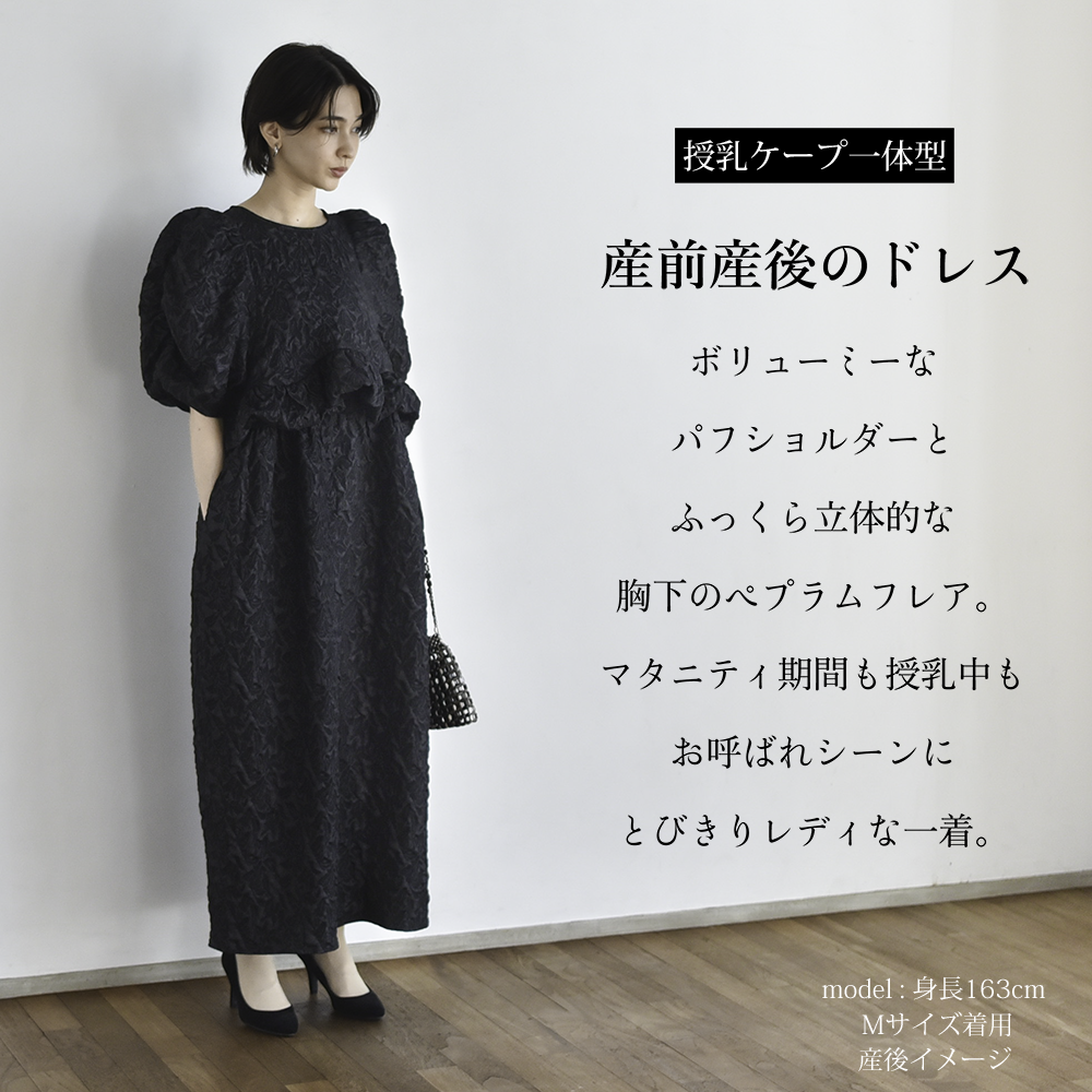 授乳服 マタニティ お宮参り ワンピース フォーマル ロング パフショルダー ジャガード ペプラム ドレス 入学式 入園式 卒園式 結婚式 七五三 記念写真 フォト ストレッチ 授乳ケープ一体型 春 夏 秋 冬 妊婦服 産前産後 臨月 オシャレ 可愛い Pearls パールズ