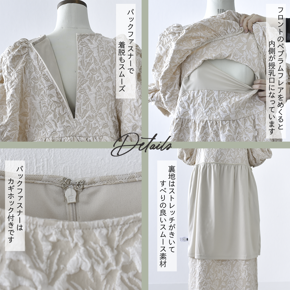 授乳服 マタニティ お宮参り ワンピース フォーマル ロング パフショルダー ジャガード ペプラム ドレス 入学式 入園式 卒園式 結婚式 七五三 記念写真 フォト ストレッチ 授乳ケープ一体型 春 夏 秋 冬 妊婦服 産前産後 臨月 オシャレ 可愛い Pearls パールズ