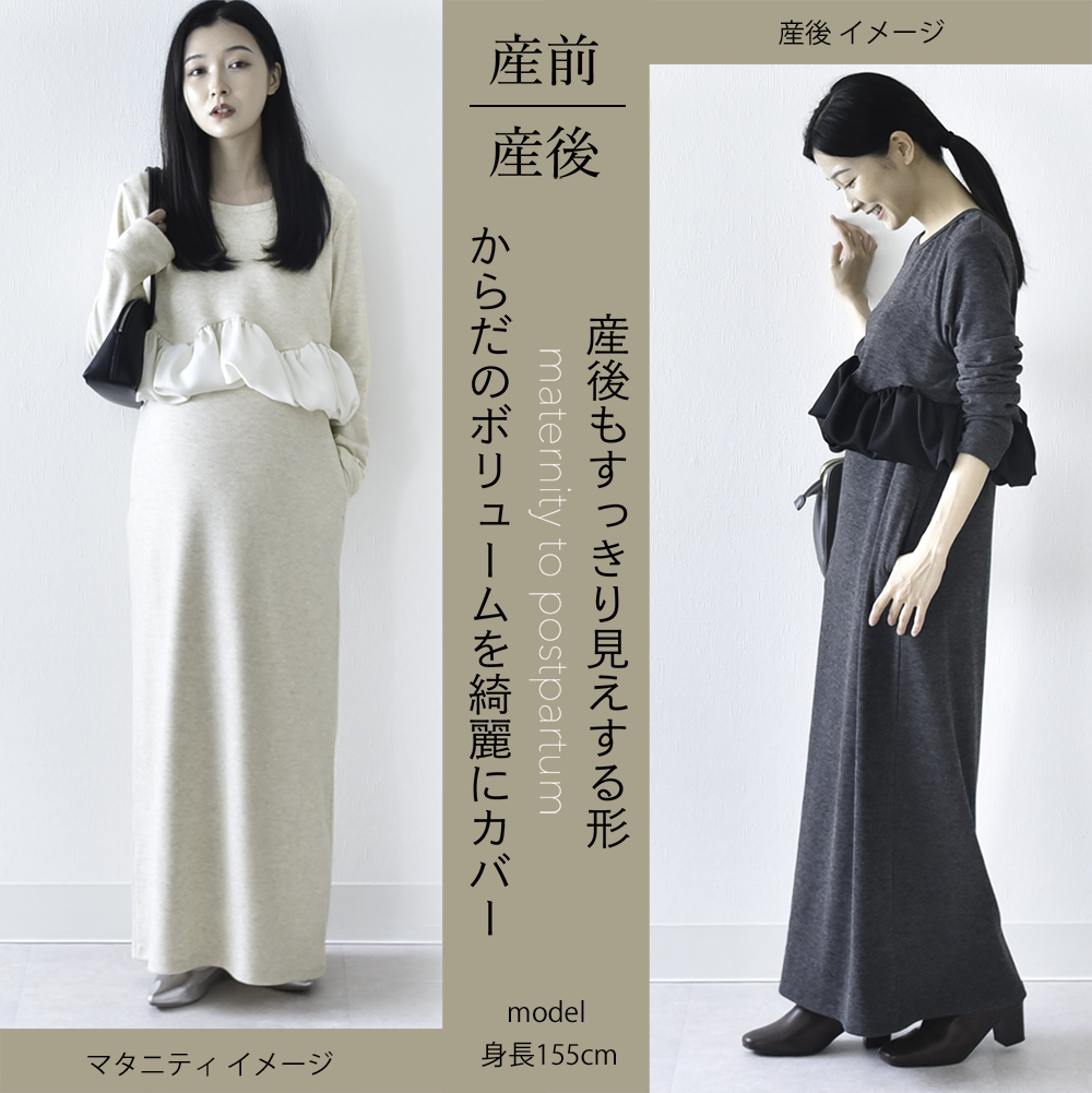 授乳服 マタニティ 秋 秋冬 春 マキシ ワンピース 授乳口 ペプラム ロング ロング丈 長袖 授乳ケープ 授乳ケープ一体型 記念撮影 記念写真 フォト 妊婦服 産前産後 マタニティ ふんわり おしゃれ 可愛い かっこいい パールズ Pearls