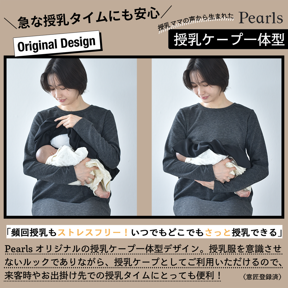 授乳服 マタニティ 秋 秋冬 春 マキシ ワンピース 授乳口 ペプラム ロング ロング丈 長袖 授乳ケープ 授乳ケープ一体型 記念撮影 記念写真 フォト 妊婦服 産前産後 マタニティ ふんわり おしゃれ 可愛い かっこいい パールズ Pearls