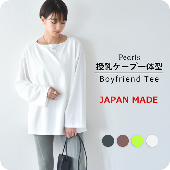 マタニティ 授乳服通販 パールズ ロンT ボートネック 授乳口付き