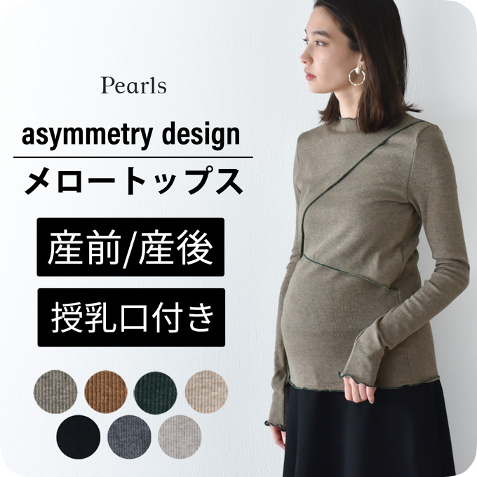 授乳服 マタニティ トップス 秋 冬 リブ 暖かい 授乳口 マタニティウェア Pearls パールズ
