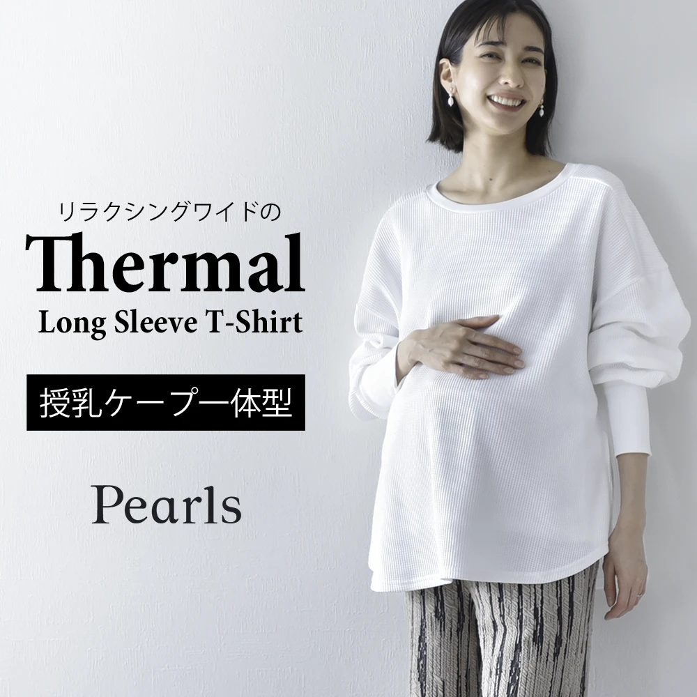 授乳服 マタニティ トップス 長袖 ロンT ワッフル サーマル コットン 授乳口付き 春 秋 冬 おしゃれ 可愛い ママ 妊婦 妊婦服 ワイドシルエット 産前産後 授乳トップス 授乳ケープ 授乳ケープ一体型 Pearls パールズ