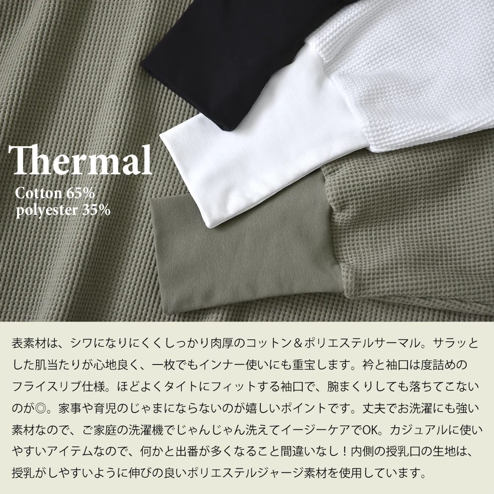 授乳服 マタニティ トップス 長袖 ロンT ワッフル サーマル コットン 授乳口付き 春 秋 冬 おしゃれ 可愛い ママ 妊婦 妊婦服 ワイドシルエット 産前産後 授乳トップス 授乳ケープ 授乳ケープ一体型 Pearls パールズ