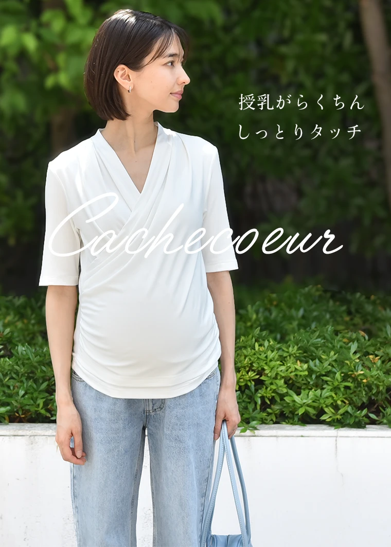 【2026SS新作】授乳が楽ちん 袖丈が選べる 産前産後カシュクールトップス