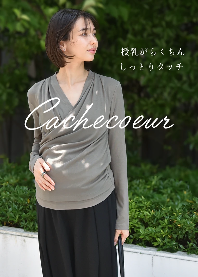 【2026SS新作】授乳が楽ちん 袖丈が選べる 産前産後カシュクールトップス