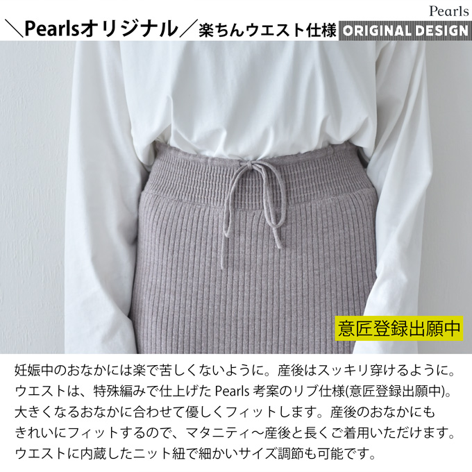 マタニティ ニットスカート ロング 暖かい レギンス付き レギンス 秋冬 冬  Pearls パールズ