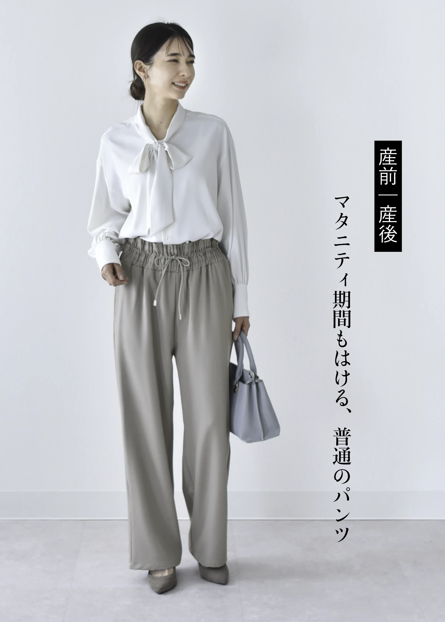 マタニティはもちろん産後きれいに穿ける産前産後スラックス