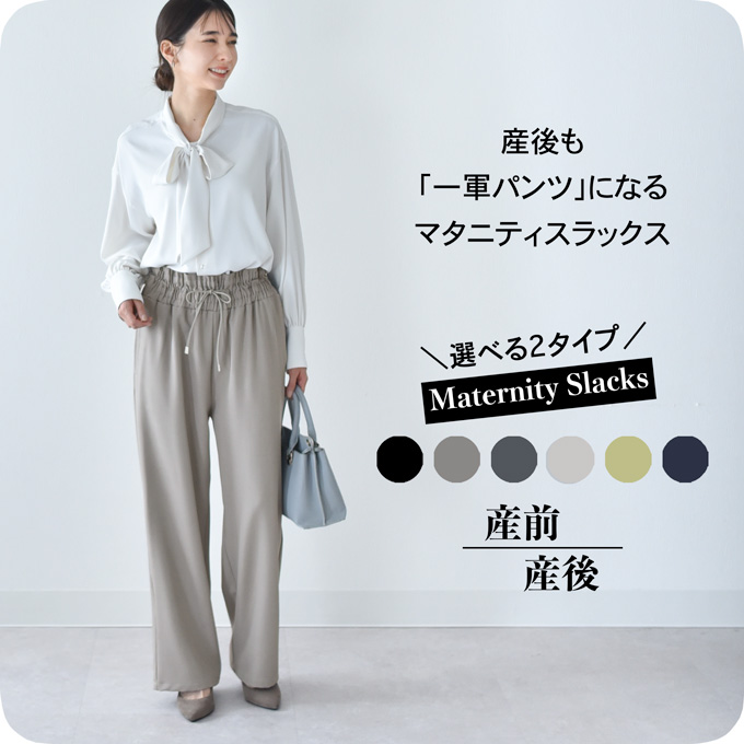 マタニティ ハイウエスト パンツ テーパード ワイド 産前産後 スラックス オフィス きれいめ ストレッチ アジャスター ウエスト調節 ウエストゴム ボトム ボトムス イージー ゆったり らくちん マタニティズボン 妊婦服 おしゃれ オシャレ 秋冬 春夏 オールシーズン パールズ Pearls