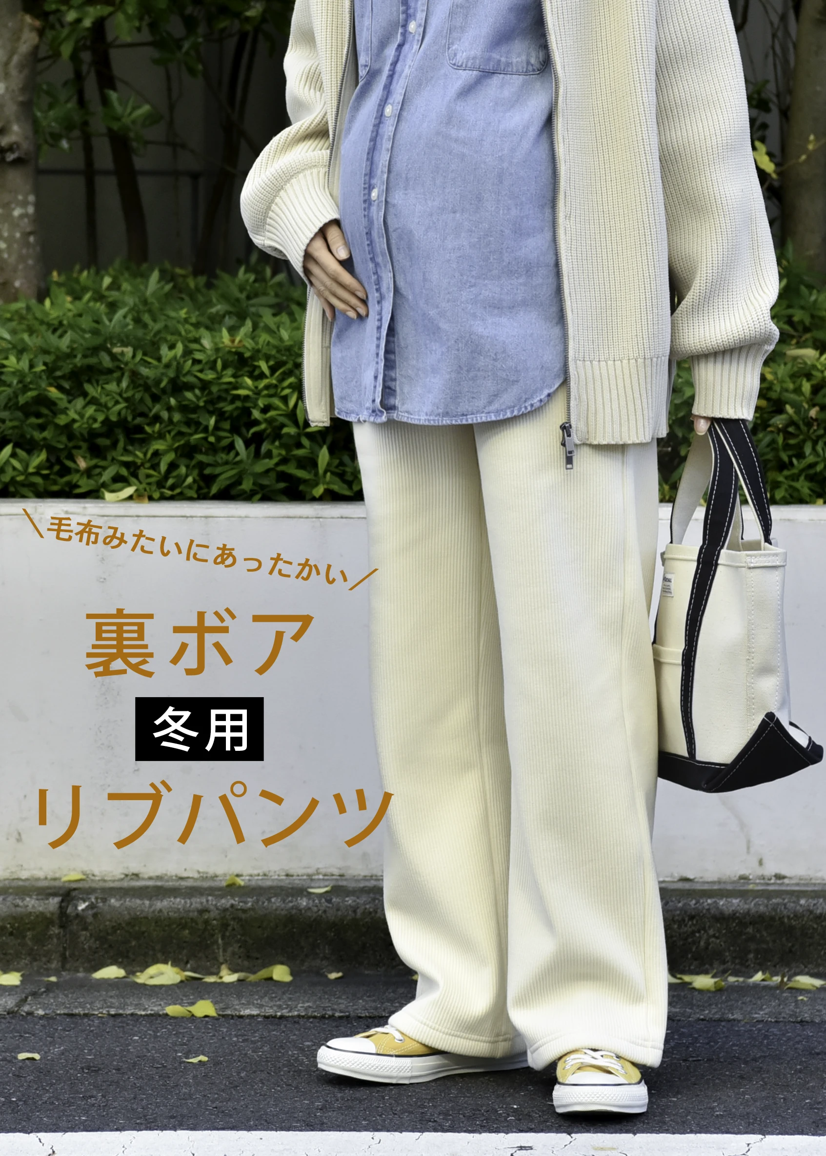 裏毛布でぽかぽか暖か 冬用マタニティリブパンツ