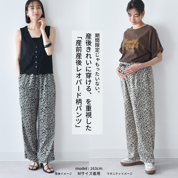 マタニティ ハイウエスト パンツ 産前産後 きれいめ レオパード柄 サテン アジャスター ウエスト調節 ウエストゴム ボトム ボトムス イージー ゆったり らくちん マタニティズボン 妊婦服 おしゃれ オシャレ 秋冬 春夏 オールシーズン パールズ Pearls