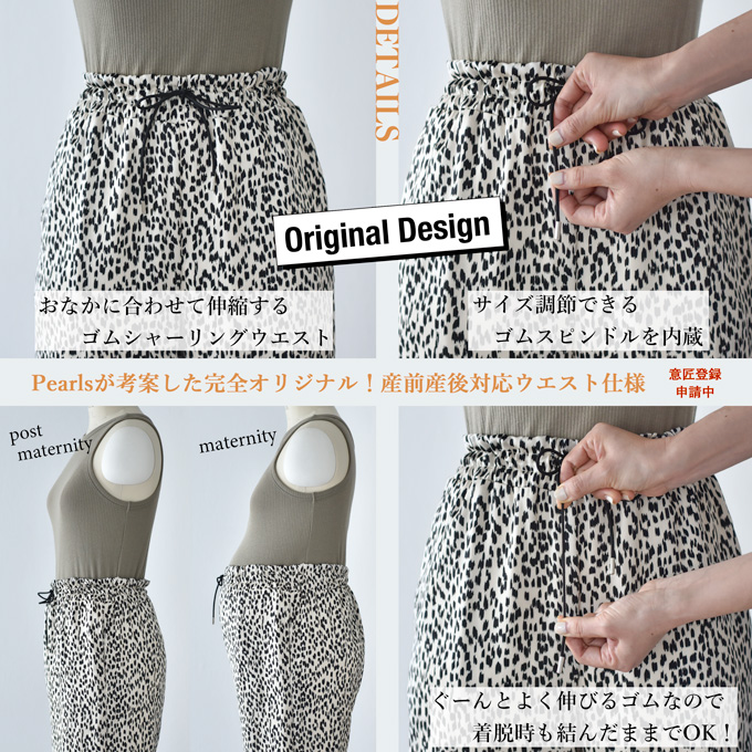マタニティ ハイウエスト パンツ 産前産後 きれいめ レオパード柄 サテン アジャスター ウエスト調節 ウエストゴム ボトム ボトムス イージー ゆったり らくちん マタニティズボン 妊婦服 おしゃれ オシャレ 秋冬 春夏 オールシーズン パールズ Pearls