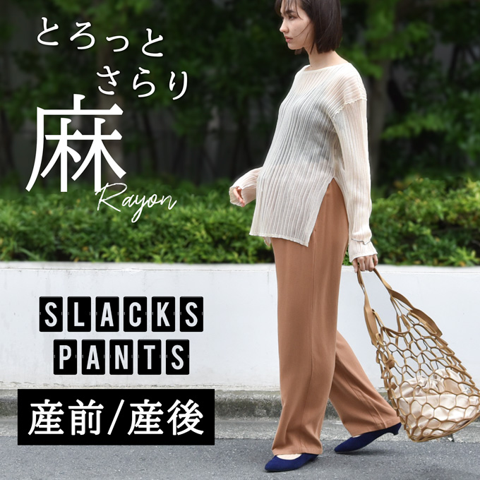 マタニティ パンツ ワイド 春夏 夏 産前産後兼用 ワイドパンツ 麻 ボトム Pearls パールズ