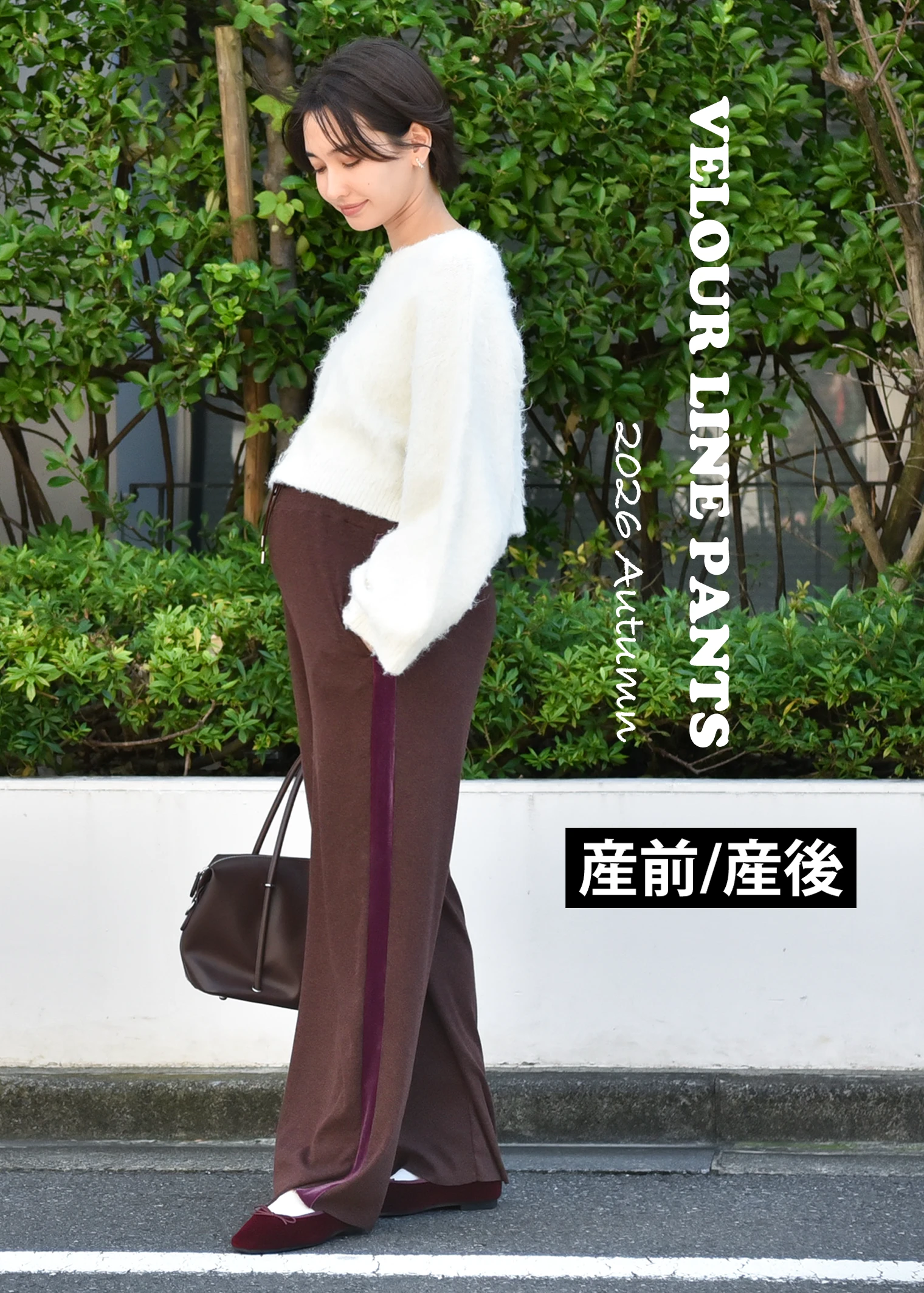 産前産後のベロアラインワイドリブパンツ Pearls パールズ